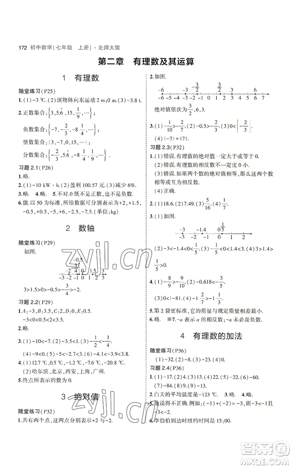 教育科學出版社2023年5年中考3年模擬七年級上冊數(shù)學北師大版參考答案