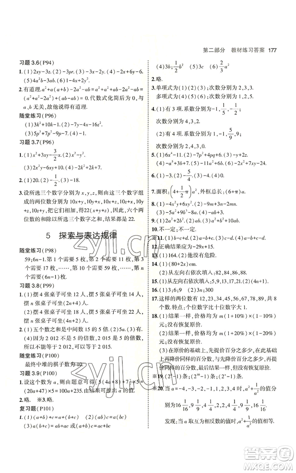 教育科學出版社2023年5年中考3年模擬七年級上冊數(shù)學北師大版參考答案