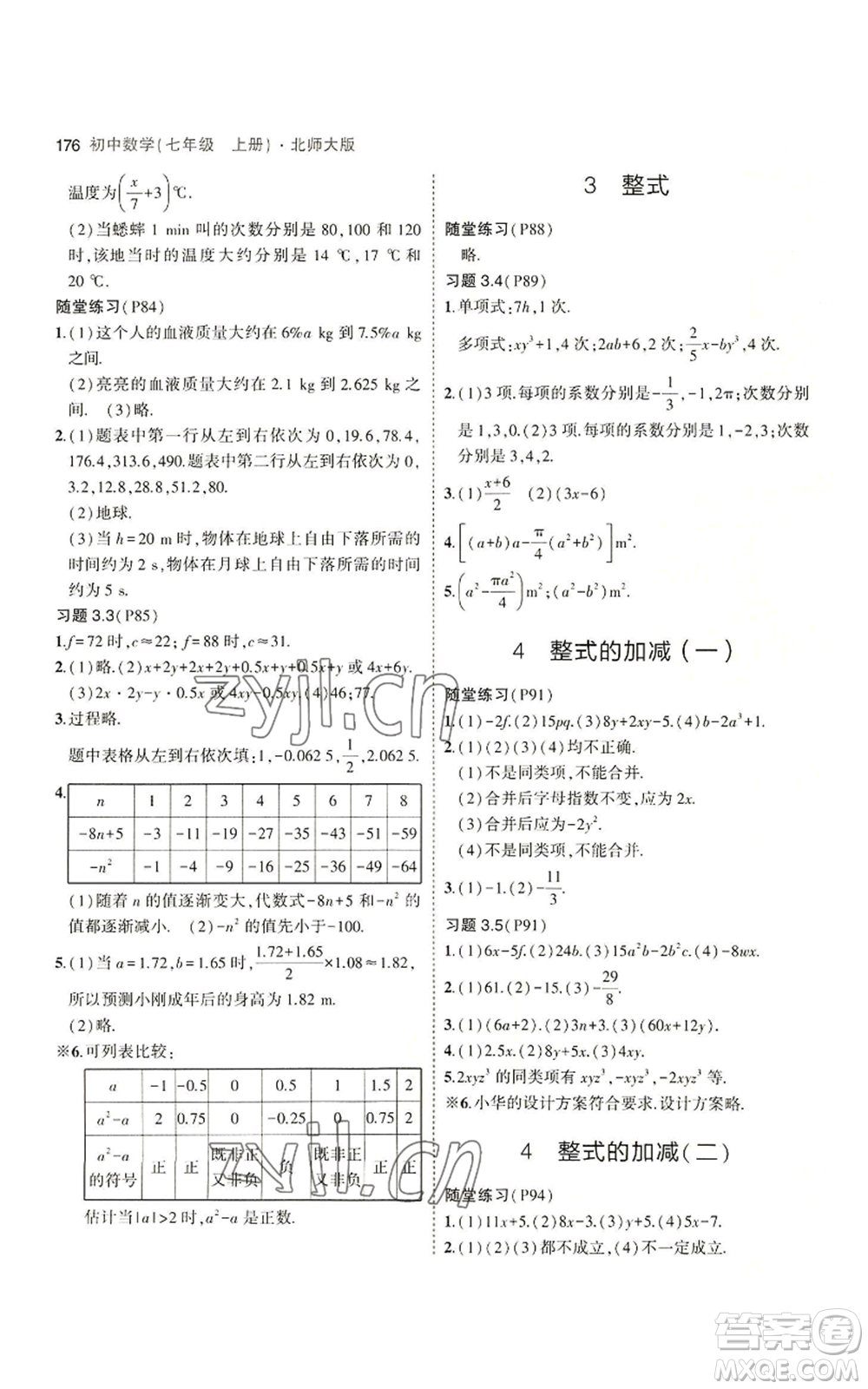 教育科學出版社2023年5年中考3年模擬七年級上冊數(shù)學北師大版參考答案