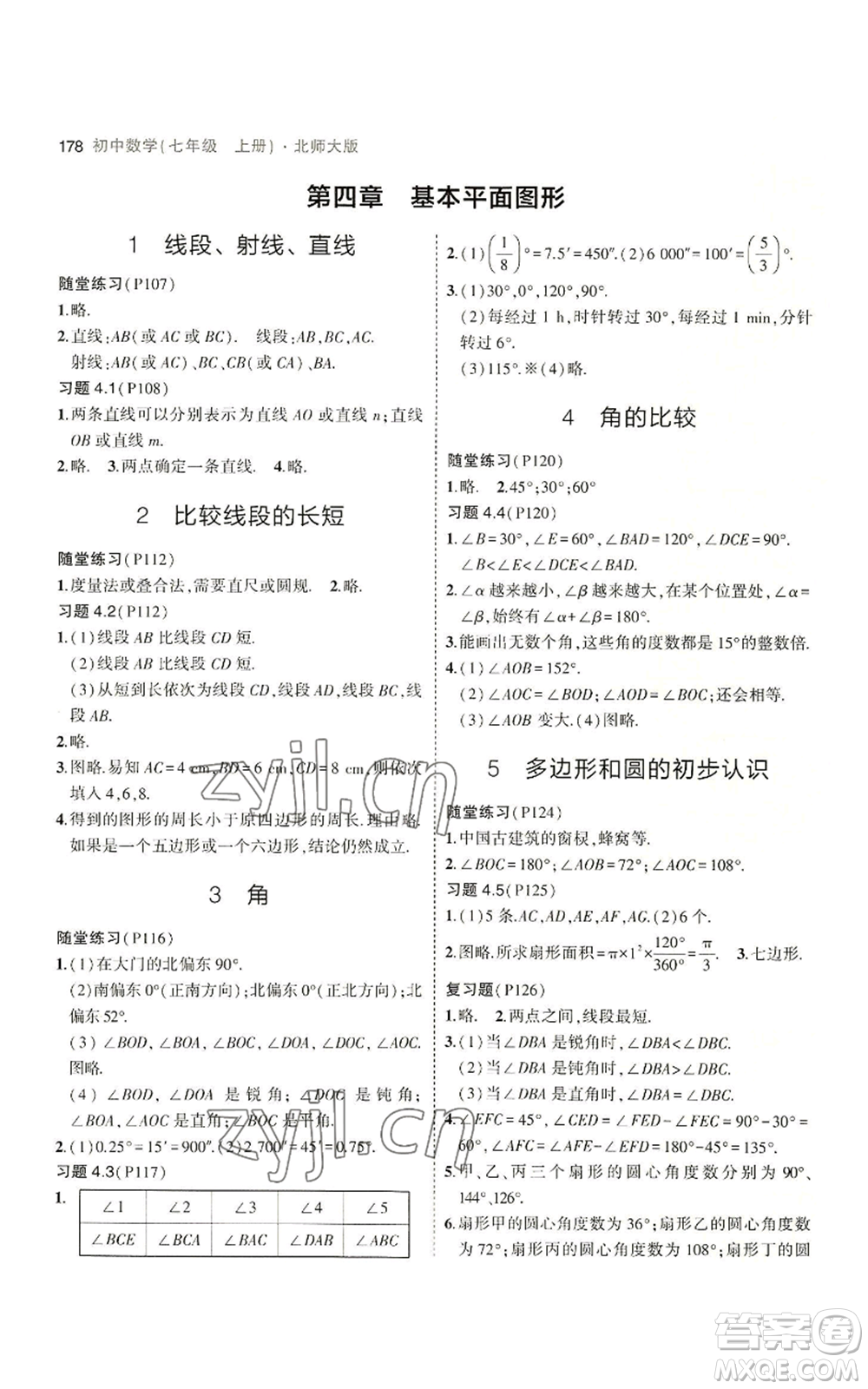 教育科學出版社2023年5年中考3年模擬七年級上冊數(shù)學北師大版參考答案