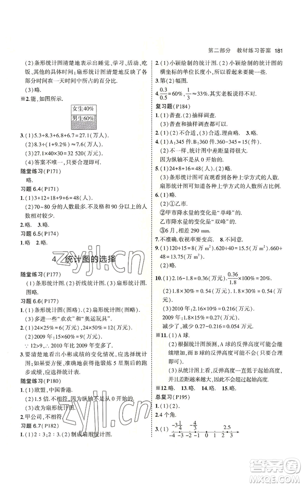 教育科學出版社2023年5年中考3年模擬七年級上冊數(shù)學北師大版參考答案