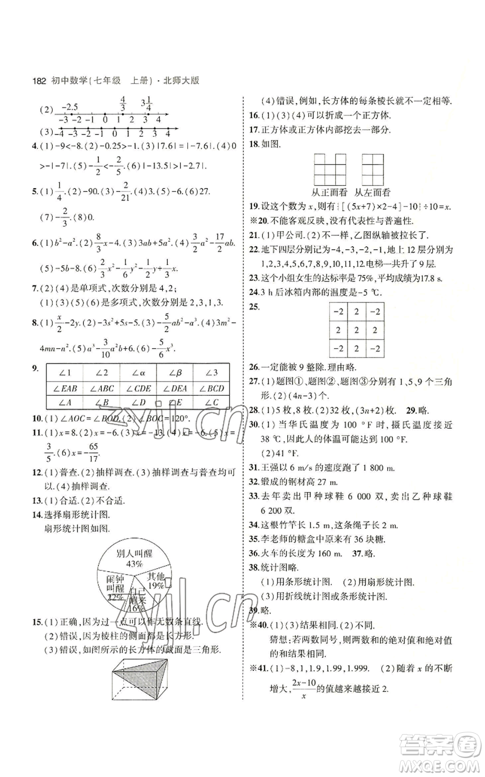 教育科學出版社2023年5年中考3年模擬七年級上冊數(shù)學北師大版參考答案