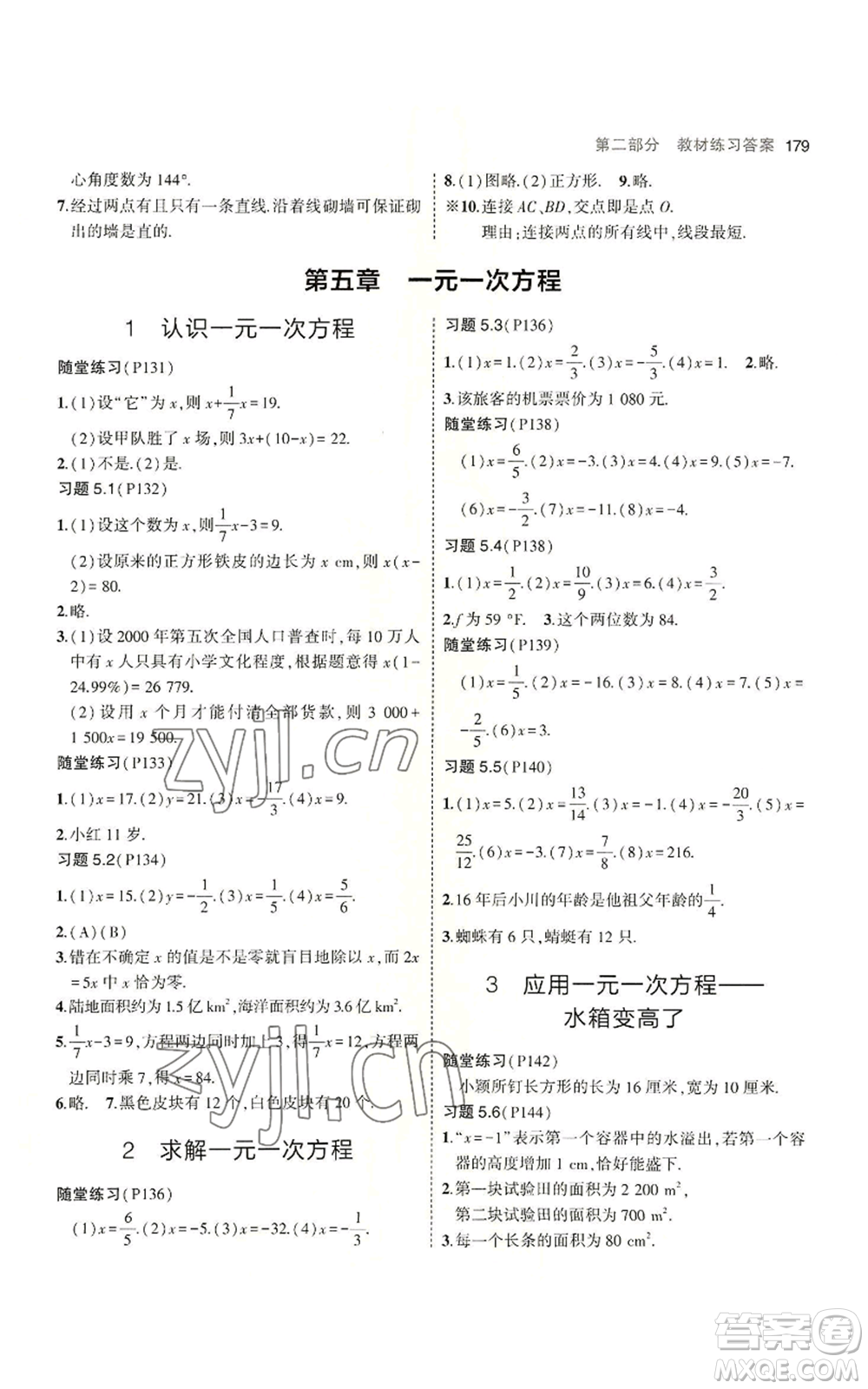 教育科學出版社2023年5年中考3年模擬七年級上冊數(shù)學北師大版參考答案