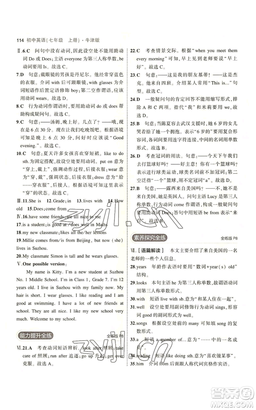 教育科學(xué)出版社2023年5年中考3年模擬七年級(jí)上冊(cè)英語牛津版參考答案