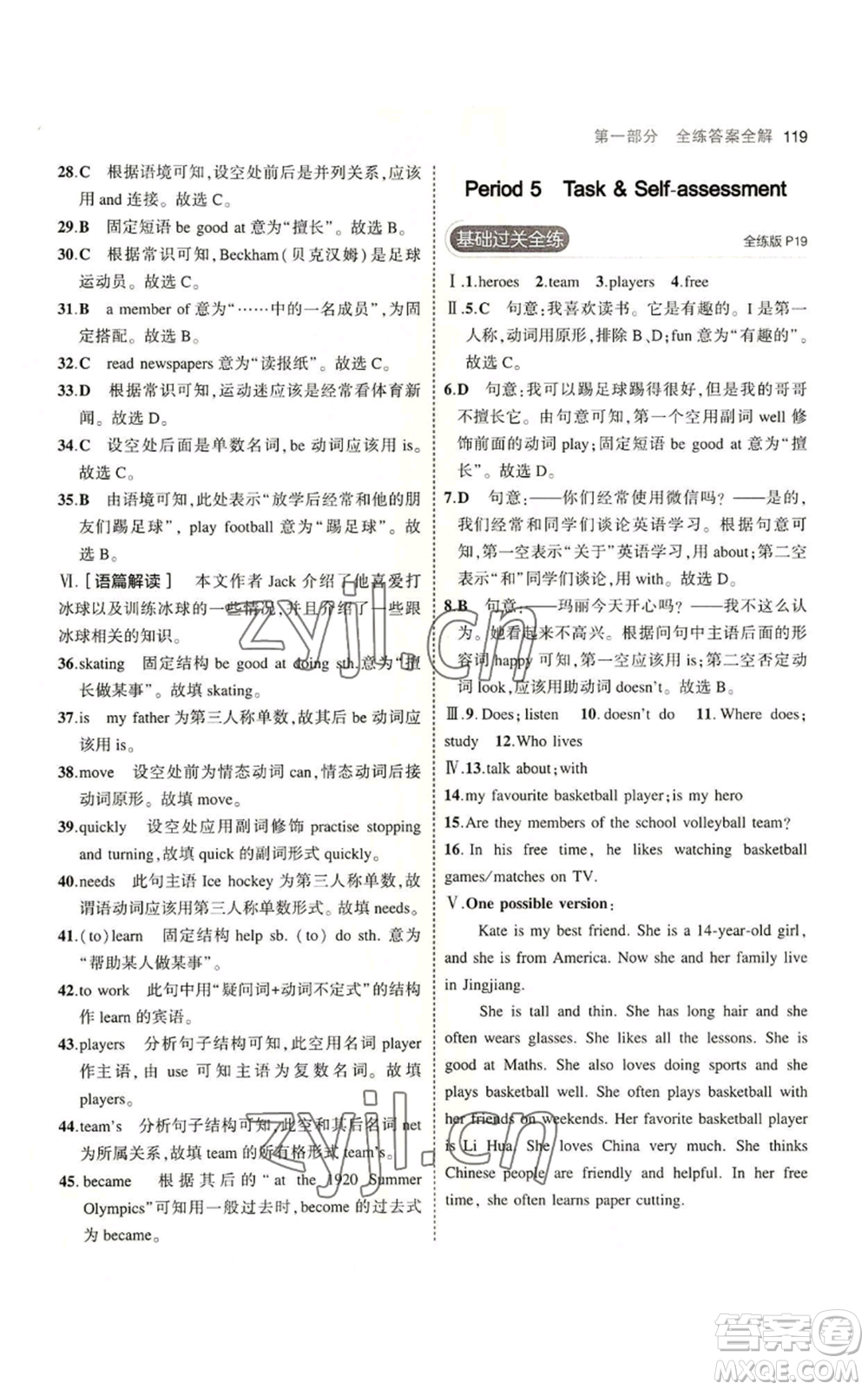 教育科學(xué)出版社2023年5年中考3年模擬七年級(jí)上冊(cè)英語牛津版參考答案