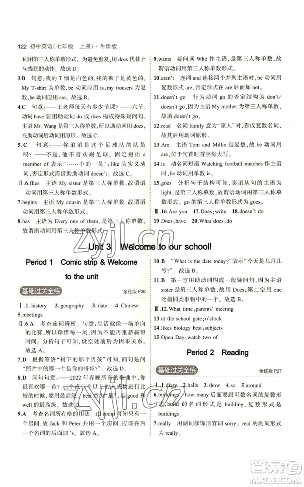 教育科學(xué)出版社2023年5年中考3年模擬七年級(jí)上冊(cè)英語牛津版參考答案