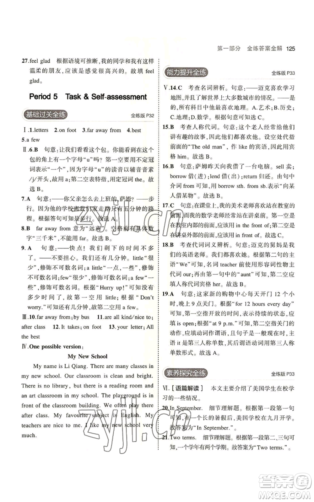 教育科學(xué)出版社2023年5年中考3年模擬七年級(jí)上冊(cè)英語牛津版參考答案