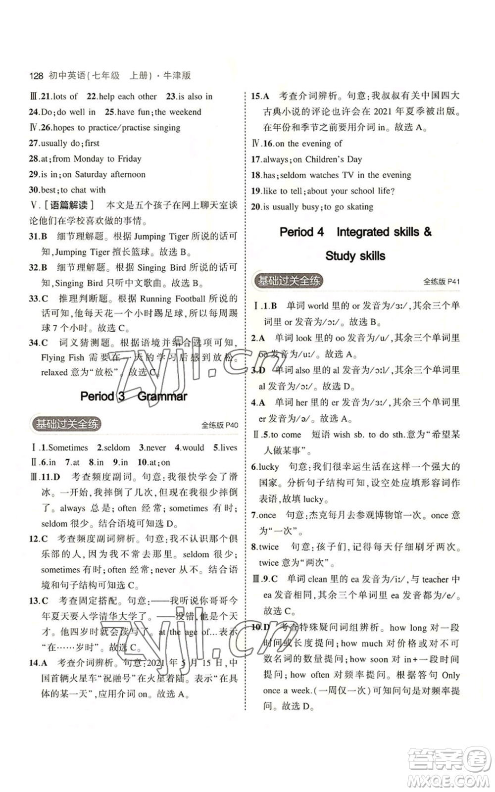 教育科學(xué)出版社2023年5年中考3年模擬七年級(jí)上冊(cè)英語牛津版參考答案