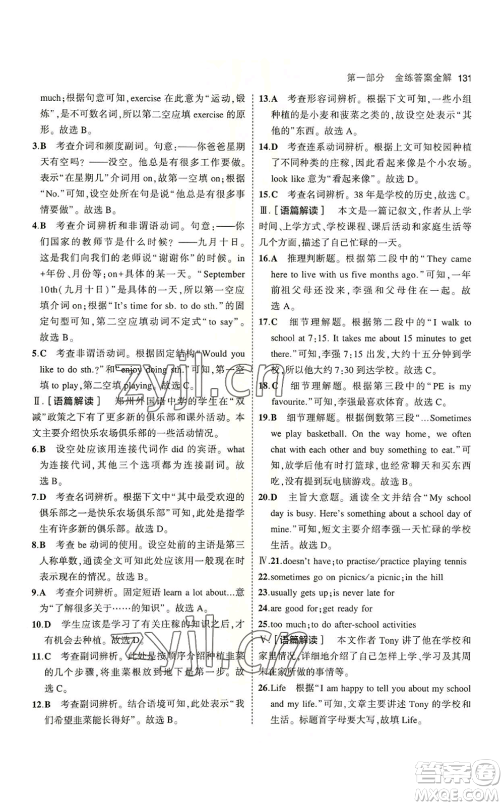 教育科學(xué)出版社2023年5年中考3年模擬七年級(jí)上冊(cè)英語牛津版參考答案