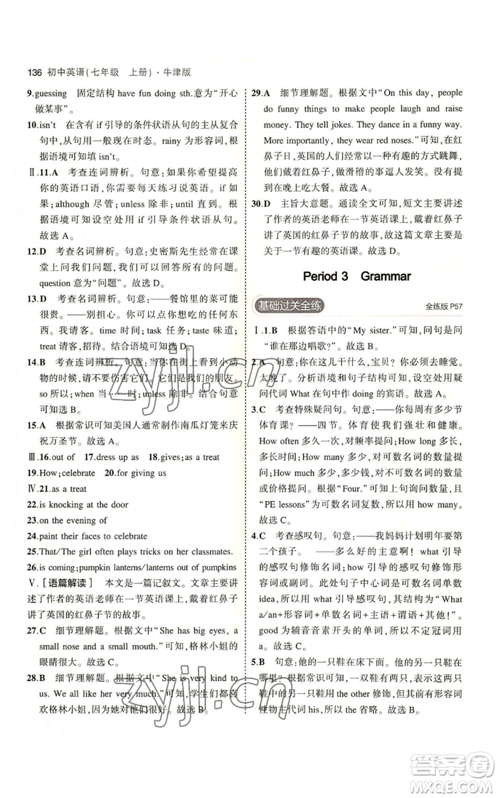 教育科學(xué)出版社2023年5年中考3年模擬七年級(jí)上冊(cè)英語牛津版參考答案