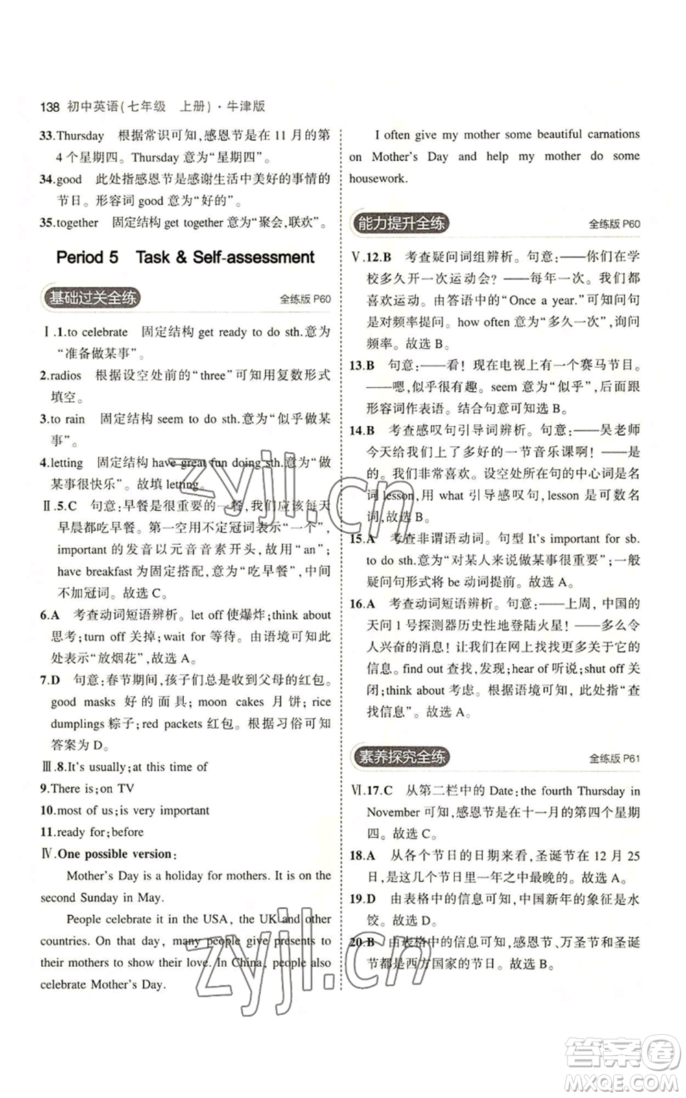 教育科學(xué)出版社2023年5年中考3年模擬七年級(jí)上冊(cè)英語牛津版參考答案