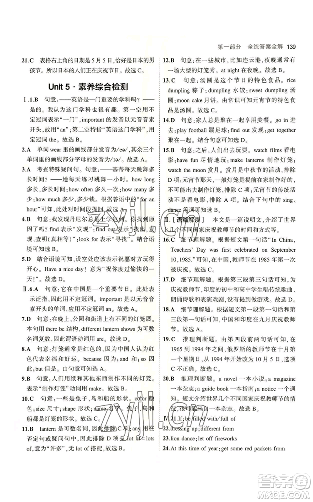 教育科學(xué)出版社2023年5年中考3年模擬七年級(jí)上冊(cè)英語牛津版參考答案