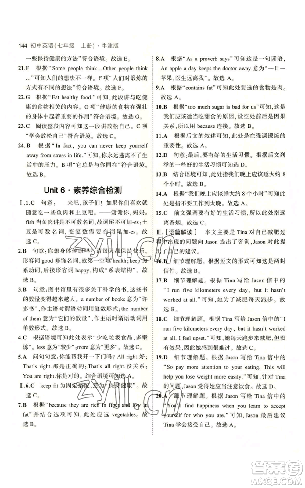 教育科學(xué)出版社2023年5年中考3年模擬七年級(jí)上冊(cè)英語牛津版參考答案