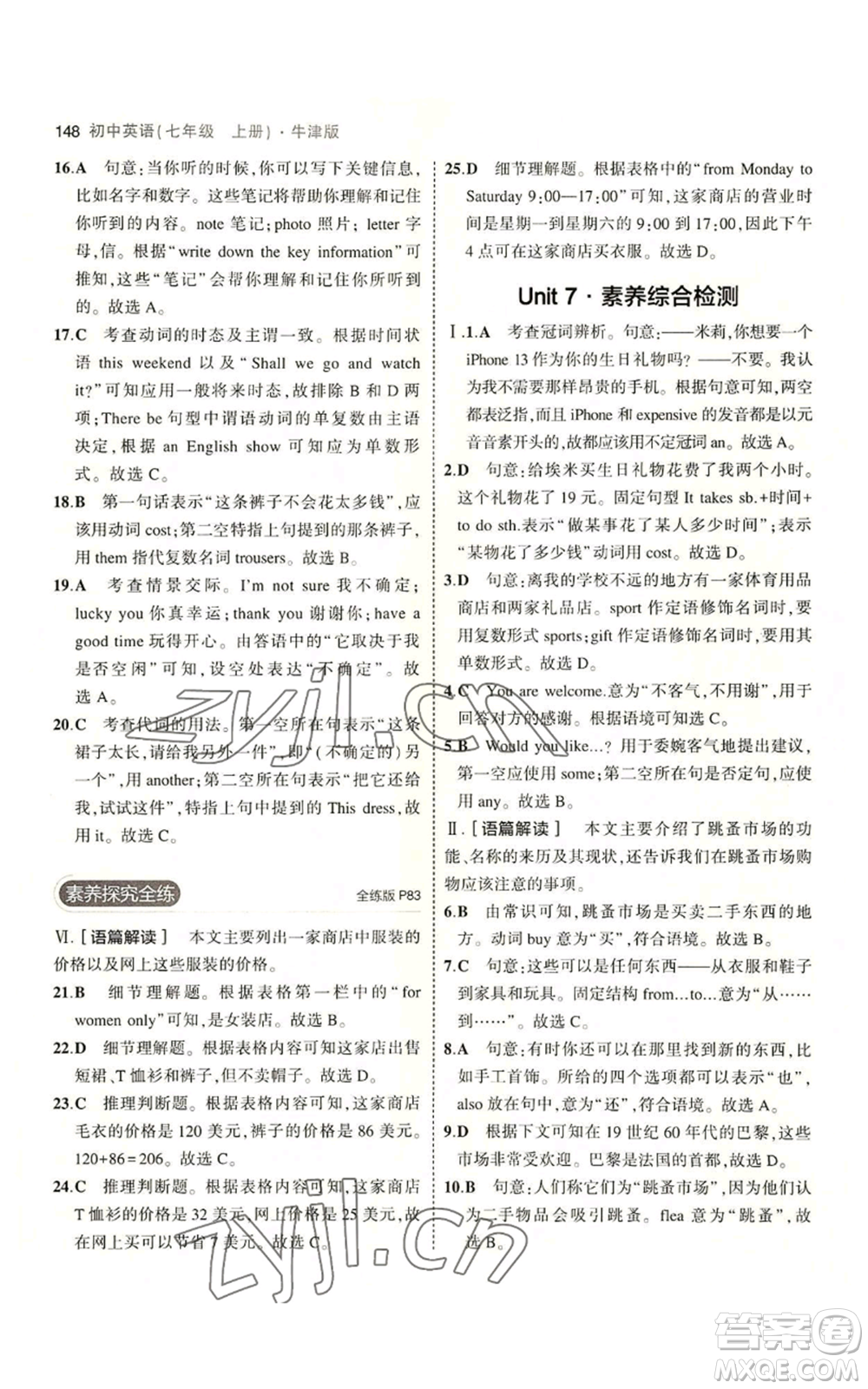 教育科學(xué)出版社2023年5年中考3年模擬七年級(jí)上冊(cè)英語牛津版參考答案