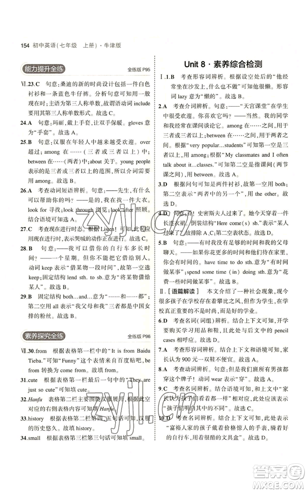 教育科學(xué)出版社2023年5年中考3年模擬七年級(jí)上冊(cè)英語牛津版參考答案