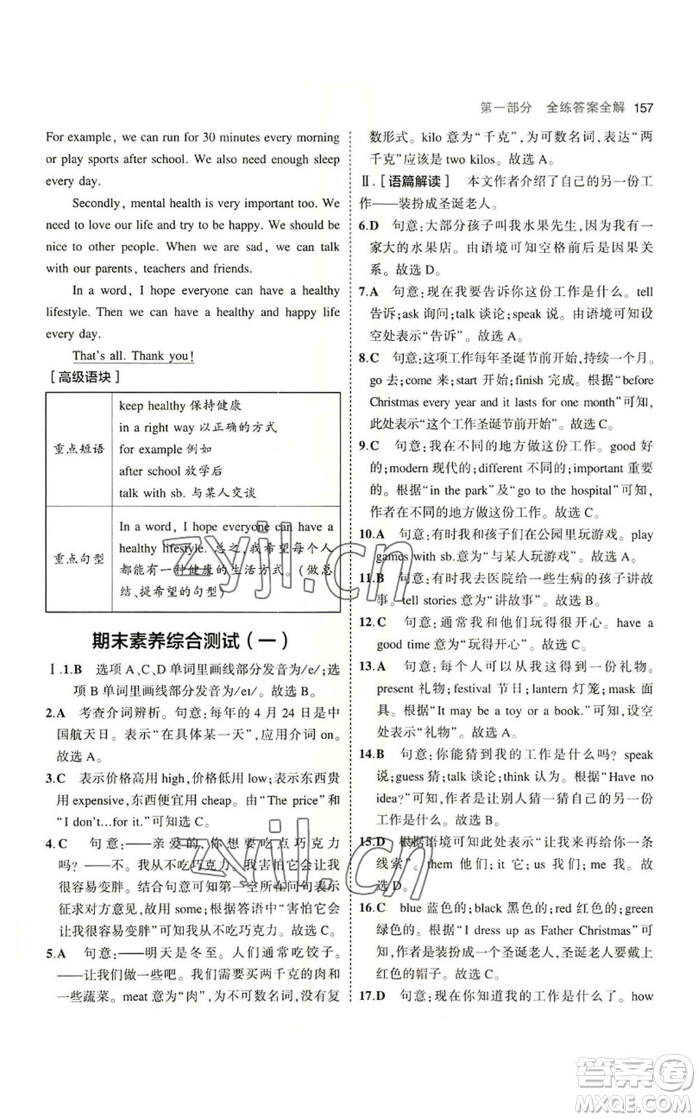 教育科學(xué)出版社2023年5年中考3年模擬七年級(jí)上冊(cè)英語牛津版參考答案