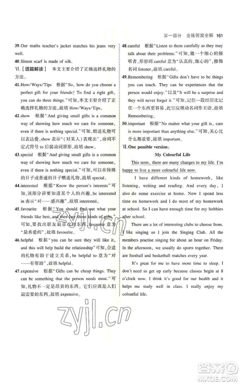 教育科學(xué)出版社2023年5年中考3年模擬七年級(jí)上冊(cè)英語牛津版參考答案