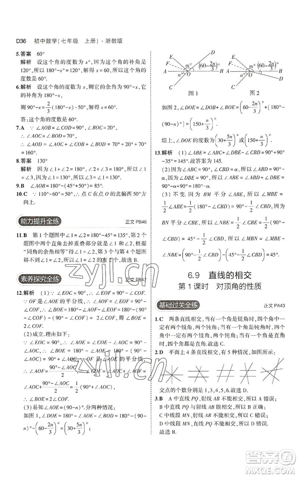 教育科學(xué)出版社2023年5年中考3年模擬七年級上冊數(shù)學(xué)浙教版A本參考答案