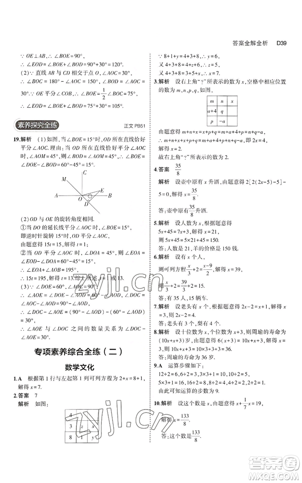 教育科學(xué)出版社2023年5年中考3年模擬七年級上冊數(shù)學(xué)浙教版A本參考答案