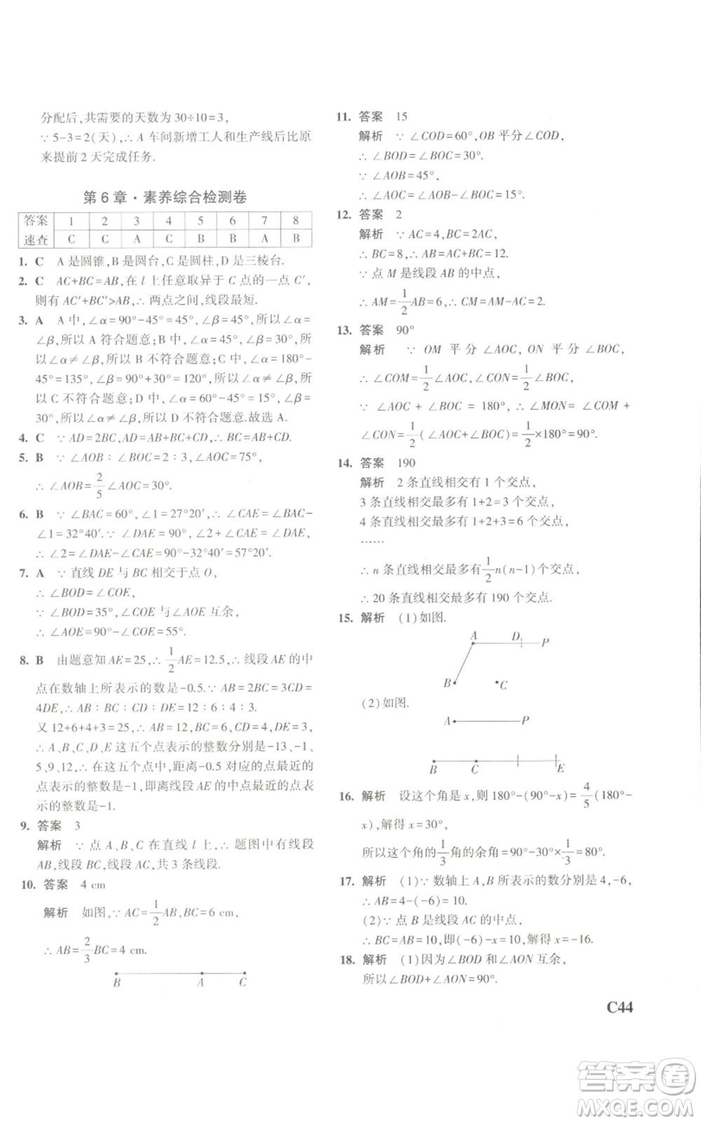 教育科學(xué)出版社2023年5年中考3年模擬七年級上冊數(shù)學(xué)浙教版A本參考答案