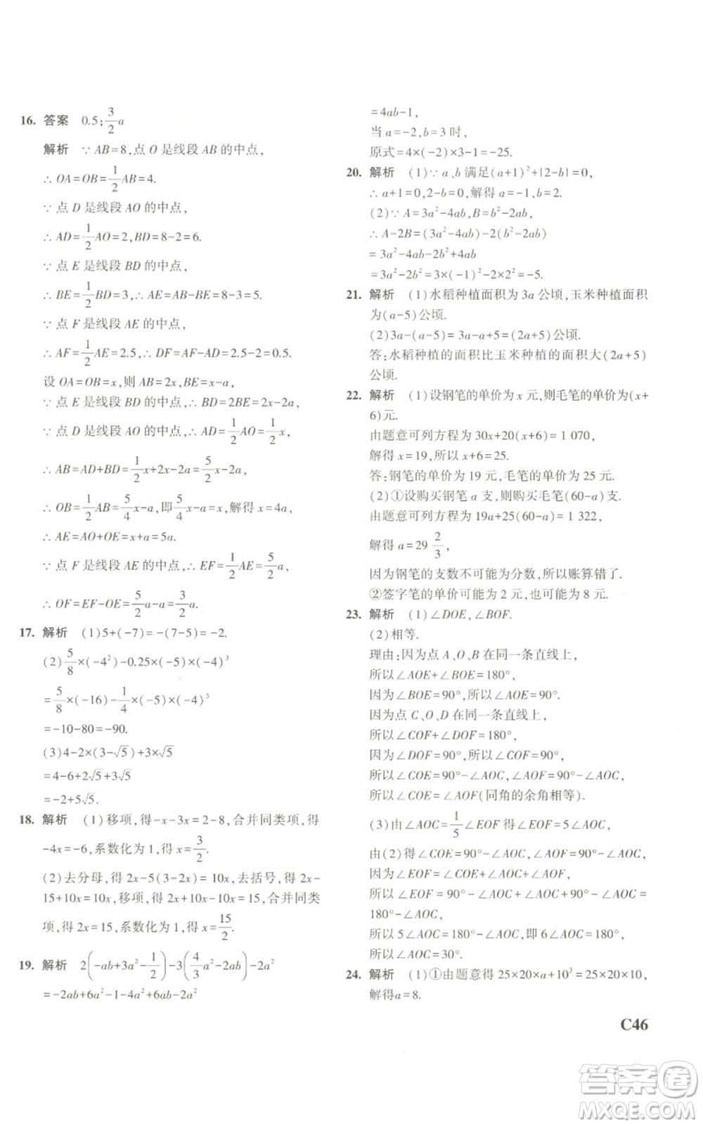 教育科學(xué)出版社2023年5年中考3年模擬七年級上冊數(shù)學(xué)浙教版A本參考答案