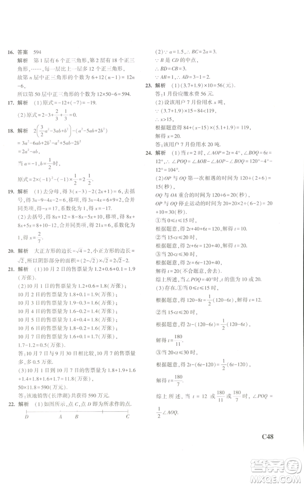 教育科學(xué)出版社2023年5年中考3年模擬七年級上冊數(shù)學(xué)浙教版A本參考答案