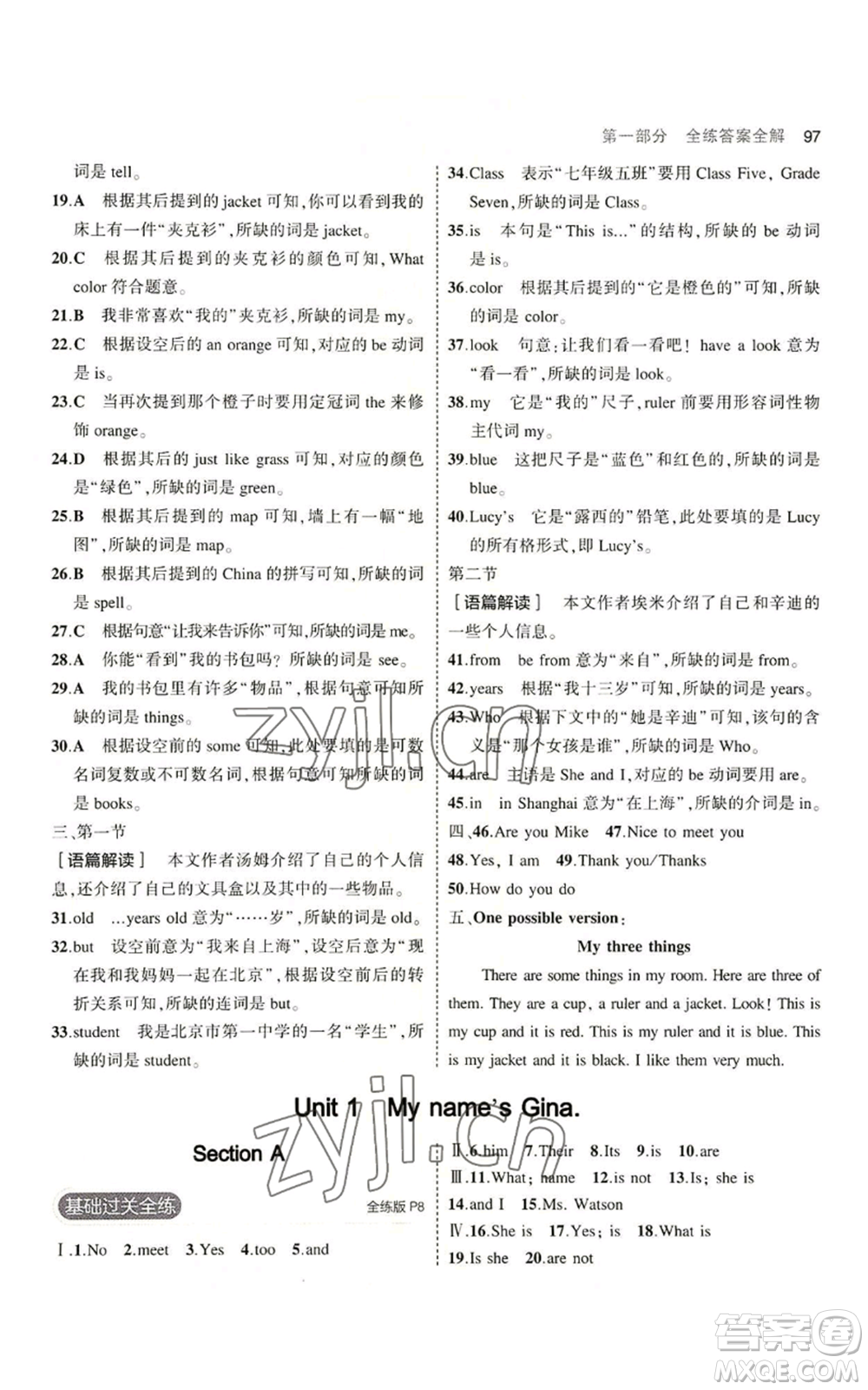 教育科學(xué)出版社2023年5年中考3年模擬七年級(jí)上冊(cè)英語(yǔ)人教版河南專版參考答案