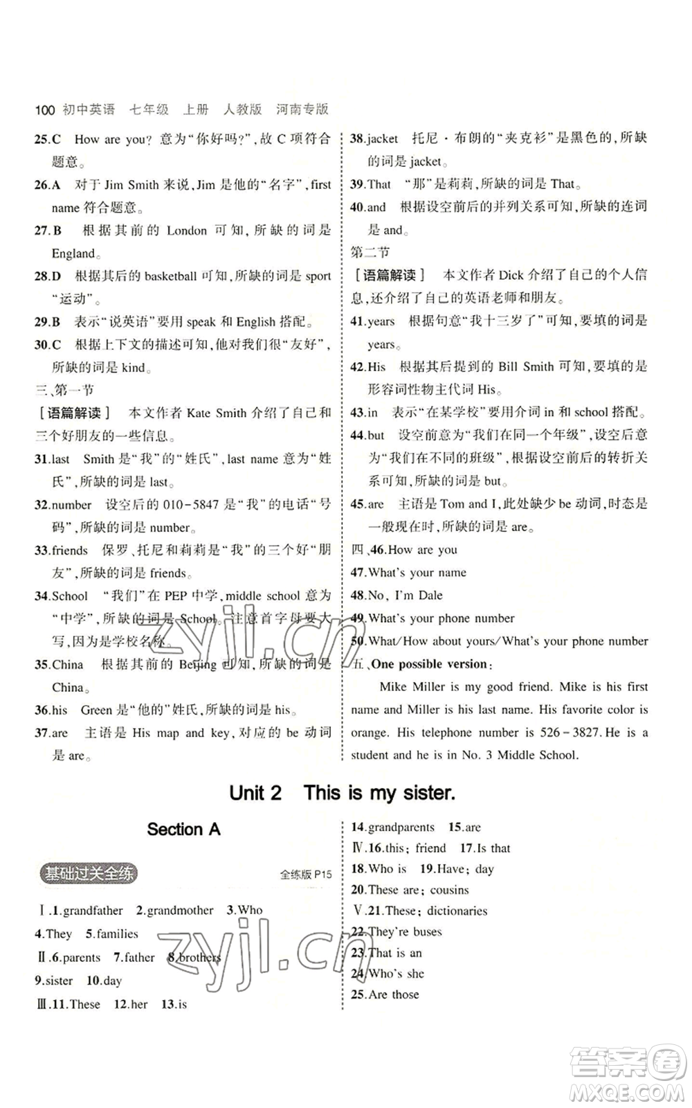 教育科學(xué)出版社2023年5年中考3年模擬七年級(jí)上冊(cè)英語(yǔ)人教版河南專版參考答案