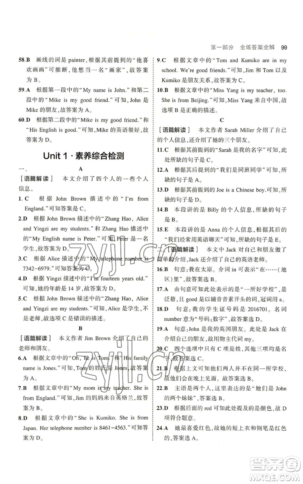 教育科學(xué)出版社2023年5年中考3年模擬七年級(jí)上冊(cè)英語(yǔ)人教版河南專版參考答案