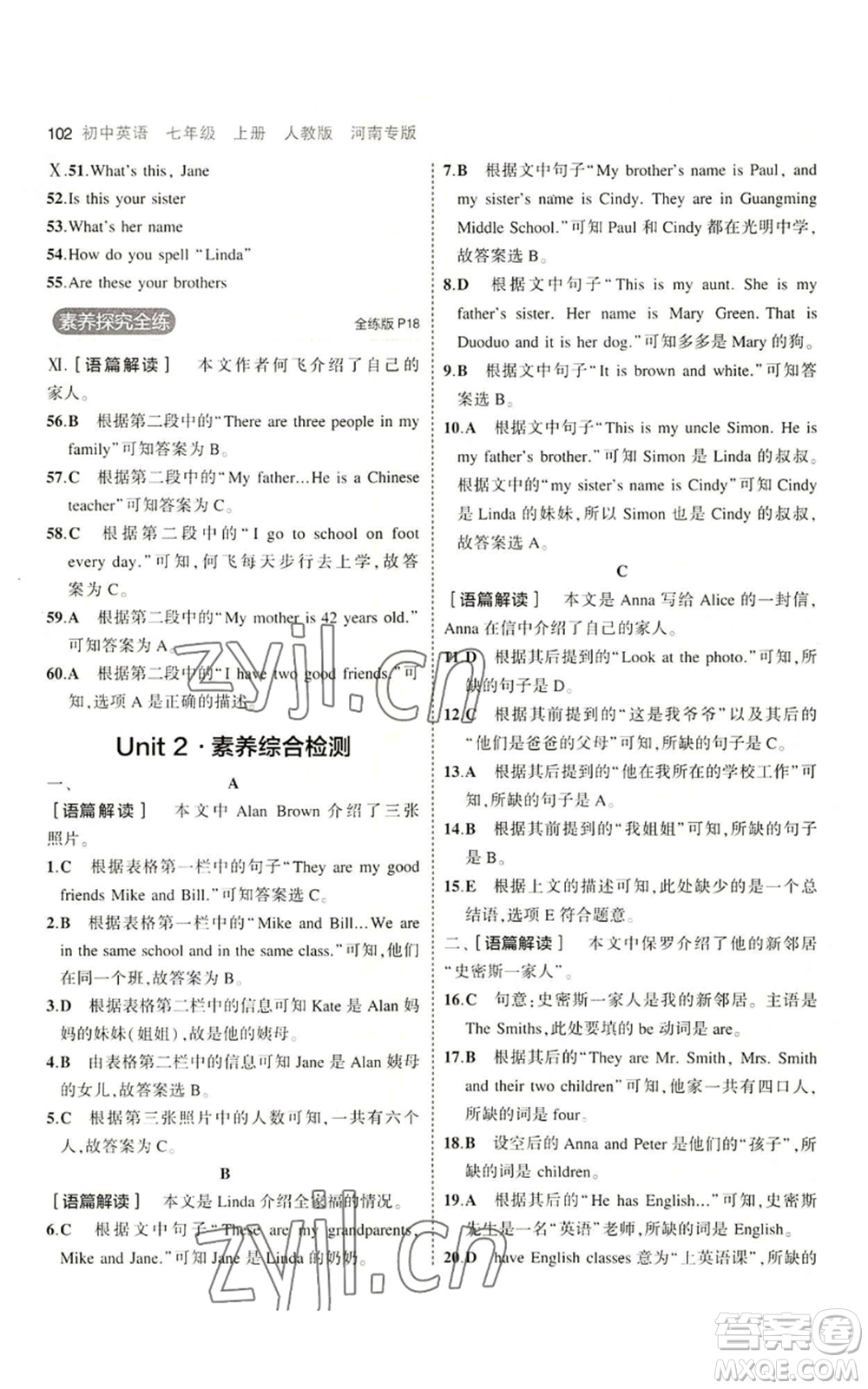 教育科學(xué)出版社2023年5年中考3年模擬七年級(jí)上冊(cè)英語(yǔ)人教版河南專版參考答案