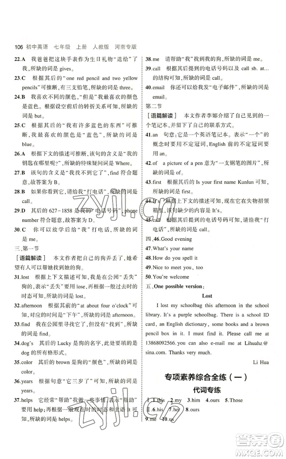 教育科學(xué)出版社2023年5年中考3年模擬七年級(jí)上冊(cè)英語(yǔ)人教版河南專版參考答案