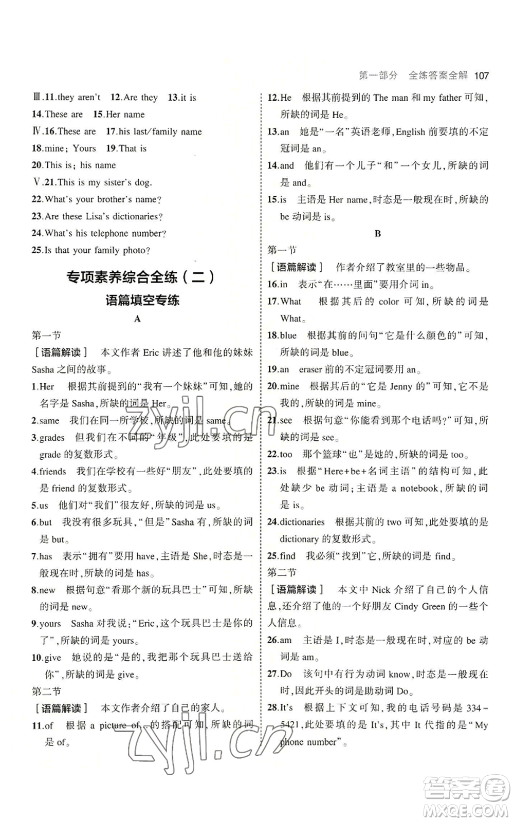 教育科學(xué)出版社2023年5年中考3年模擬七年級(jí)上冊(cè)英語(yǔ)人教版河南專版參考答案