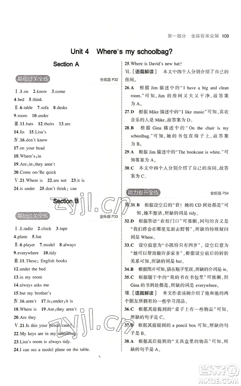 教育科學(xué)出版社2023年5年中考3年模擬七年級(jí)上冊(cè)英語(yǔ)人教版河南專版參考答案