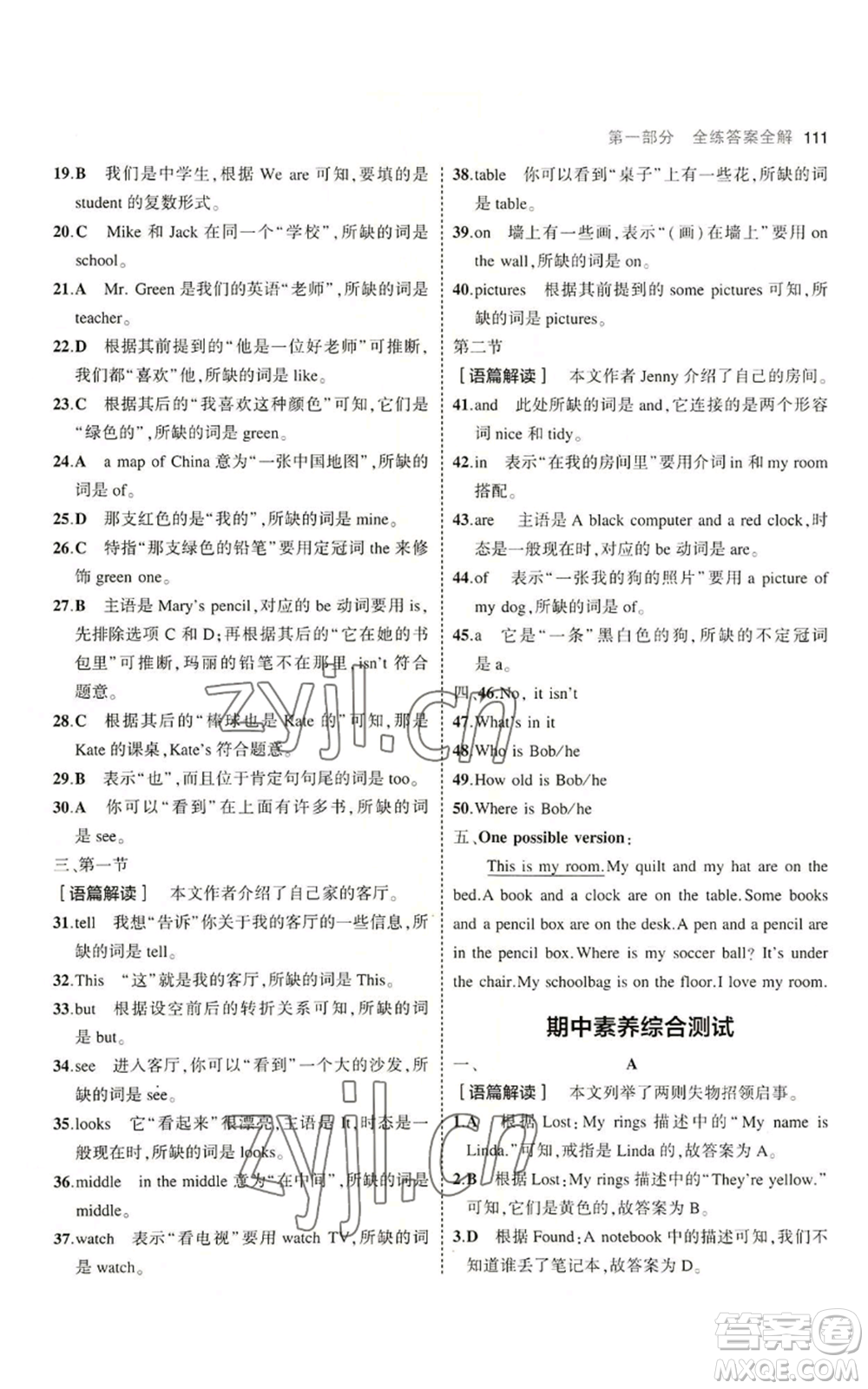 教育科學(xué)出版社2023年5年中考3年模擬七年級(jí)上冊(cè)英語(yǔ)人教版河南專版參考答案