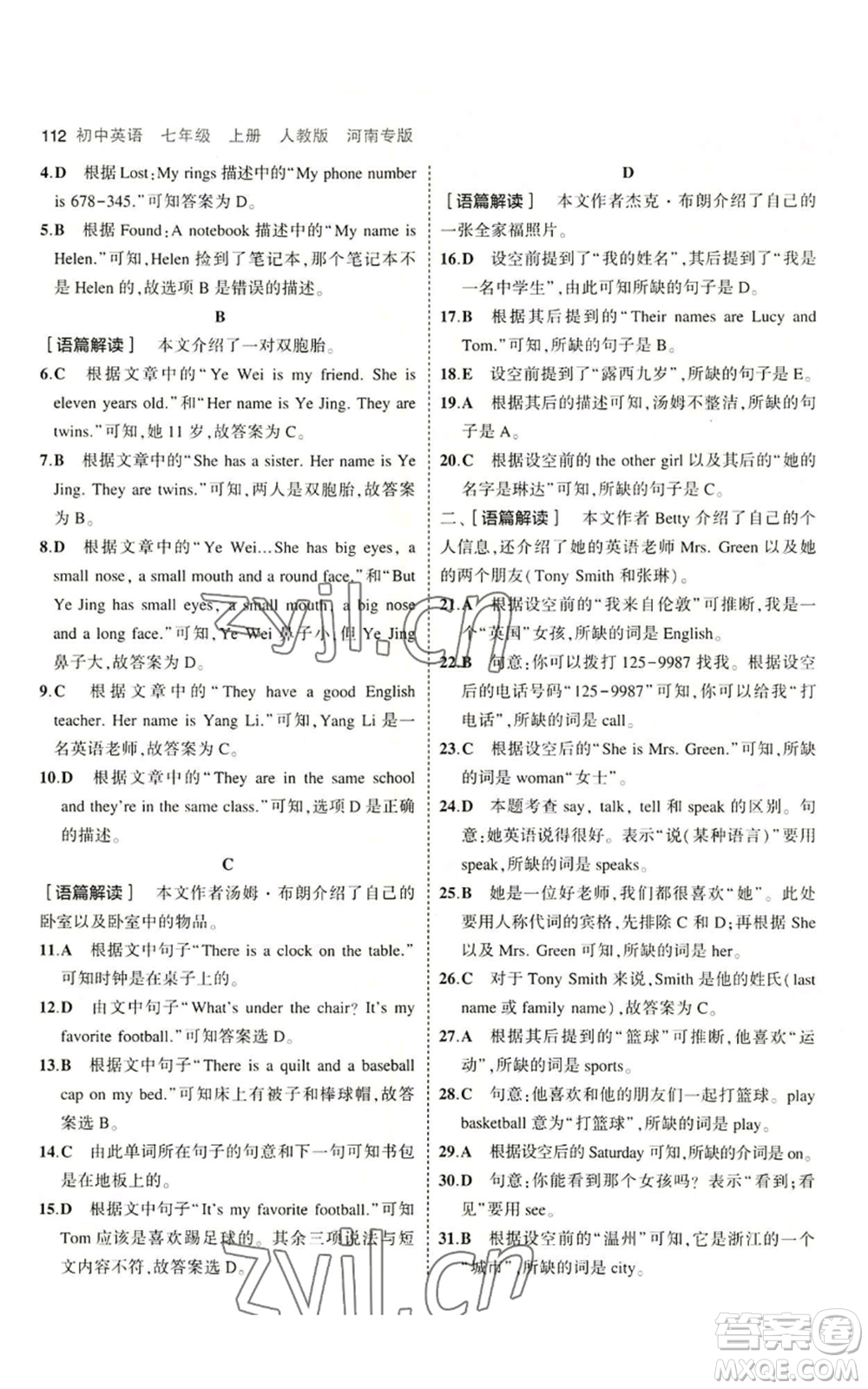 教育科學(xué)出版社2023年5年中考3年模擬七年級(jí)上冊(cè)英語(yǔ)人教版河南專版參考答案