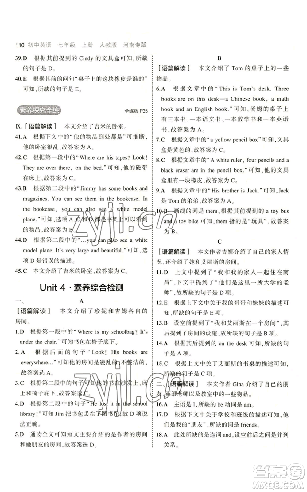 教育科學(xué)出版社2023年5年中考3年模擬七年級(jí)上冊(cè)英語(yǔ)人教版河南專版參考答案