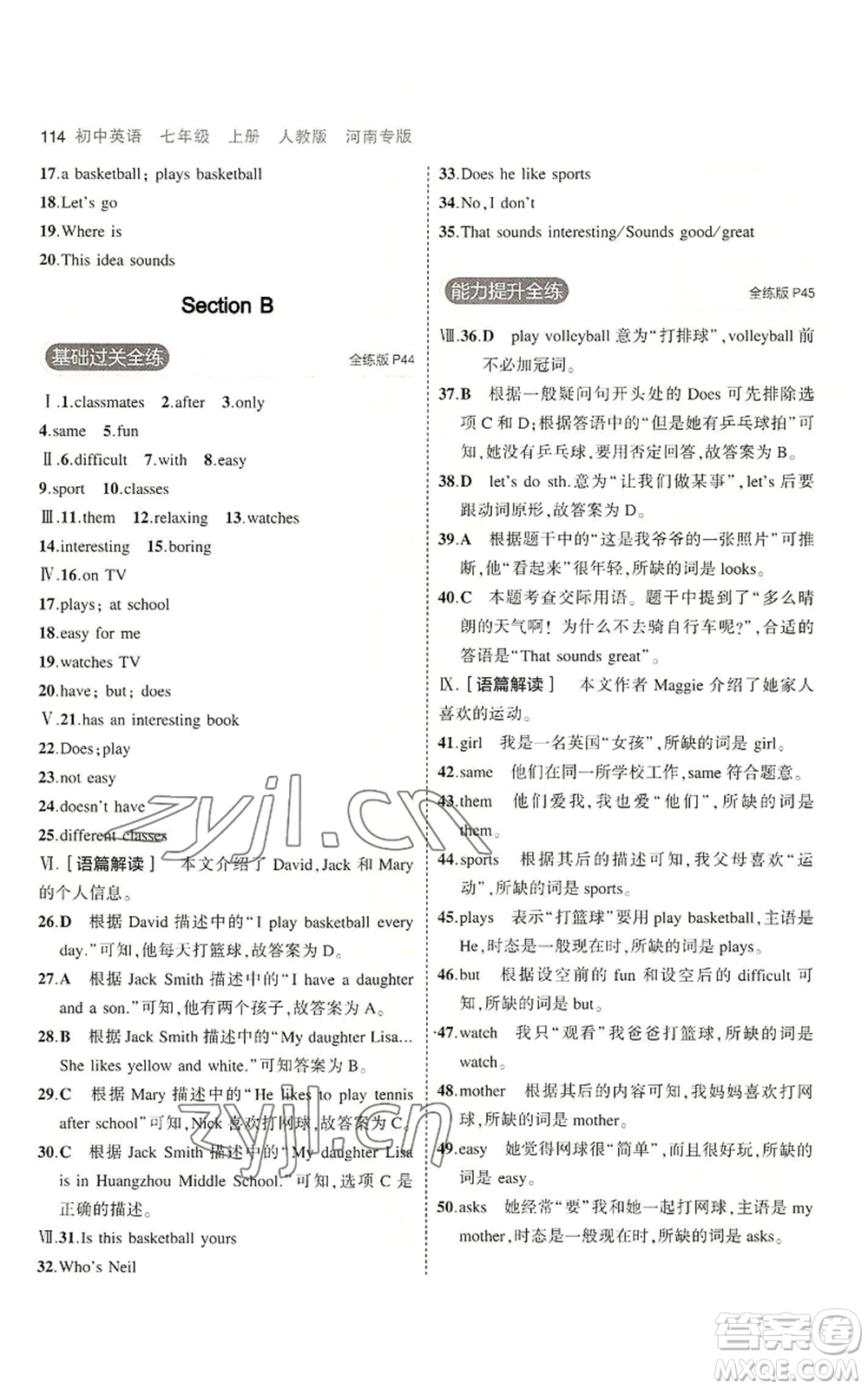 教育科學(xué)出版社2023年5年中考3年模擬七年級(jí)上冊(cè)英語(yǔ)人教版河南專版參考答案