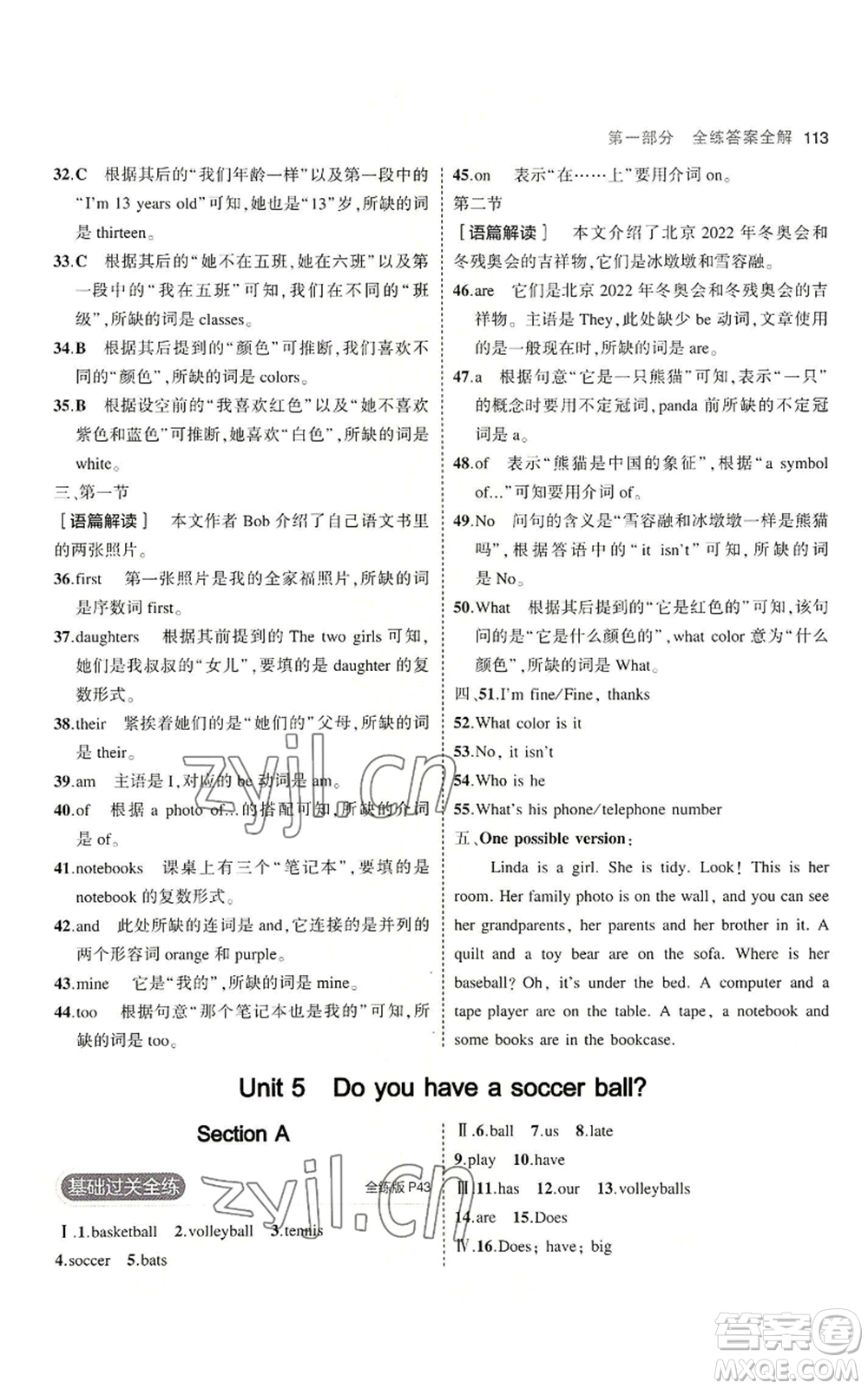 教育科學(xué)出版社2023年5年中考3年模擬七年級(jí)上冊(cè)英語(yǔ)人教版河南專版參考答案