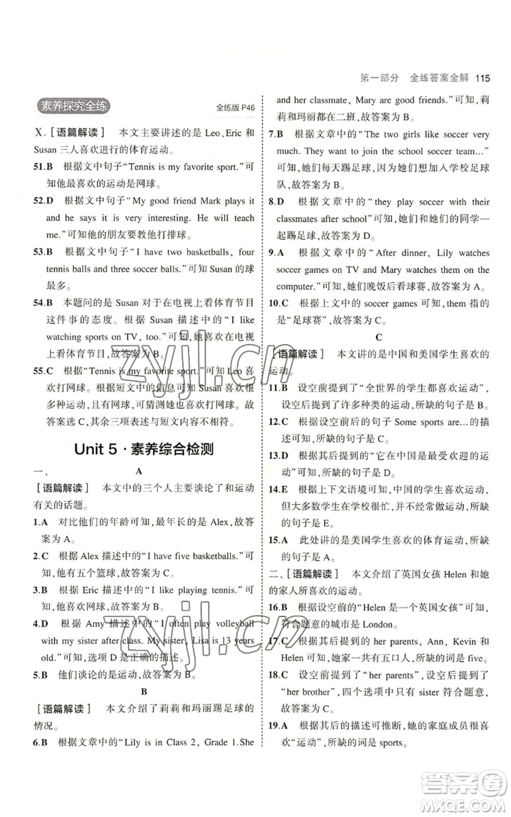 教育科學(xué)出版社2023年5年中考3年模擬七年級(jí)上冊(cè)英語(yǔ)人教版河南專版參考答案