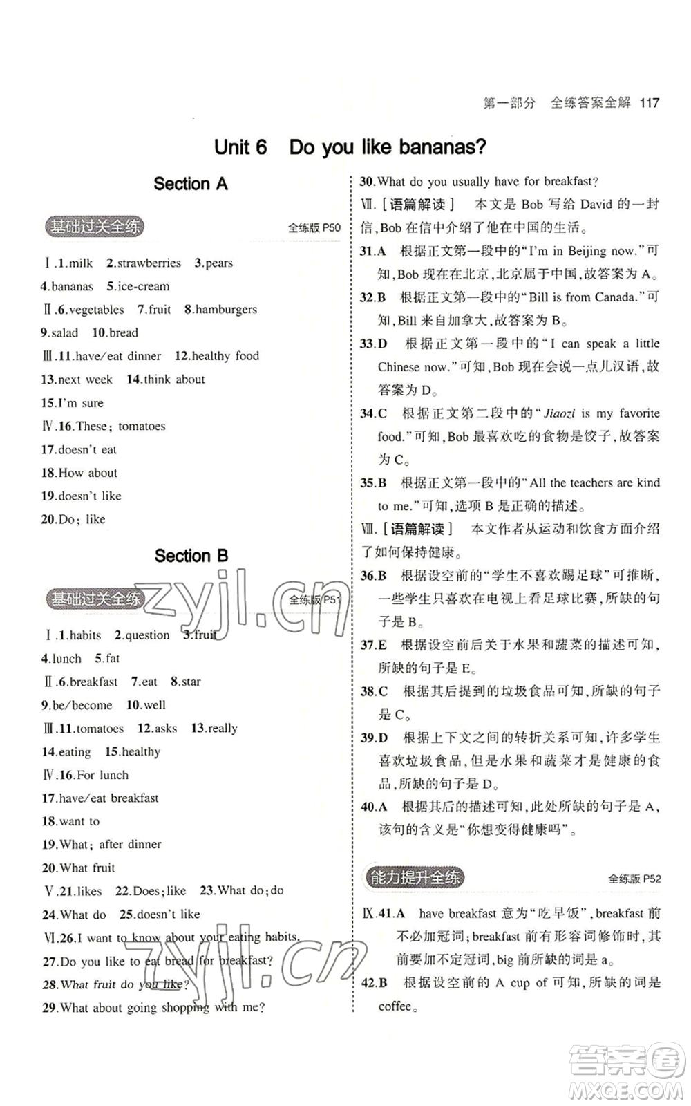 教育科學(xué)出版社2023年5年中考3年模擬七年級(jí)上冊(cè)英語(yǔ)人教版河南專版參考答案