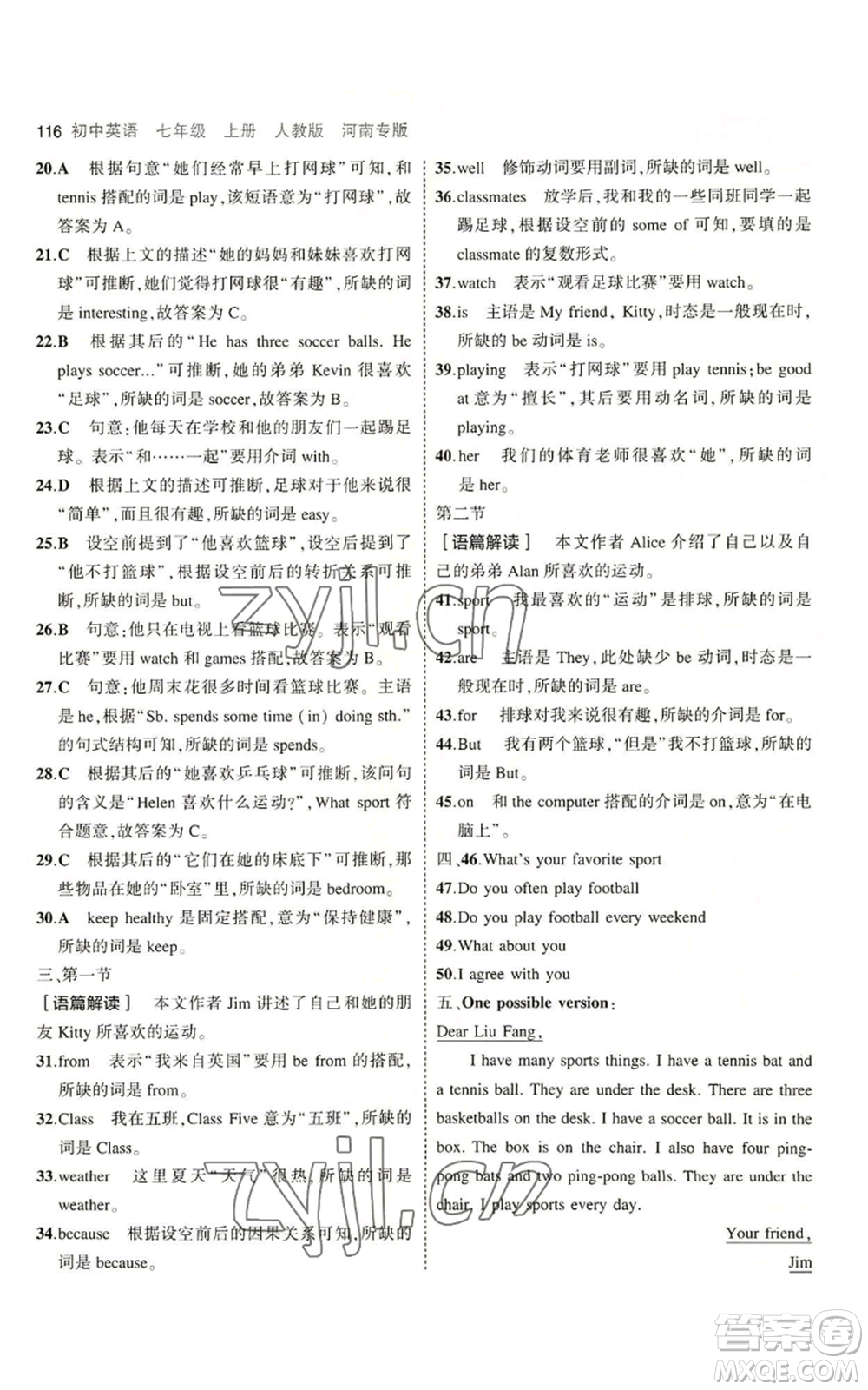 教育科學(xué)出版社2023年5年中考3年模擬七年級(jí)上冊(cè)英語(yǔ)人教版河南專版參考答案