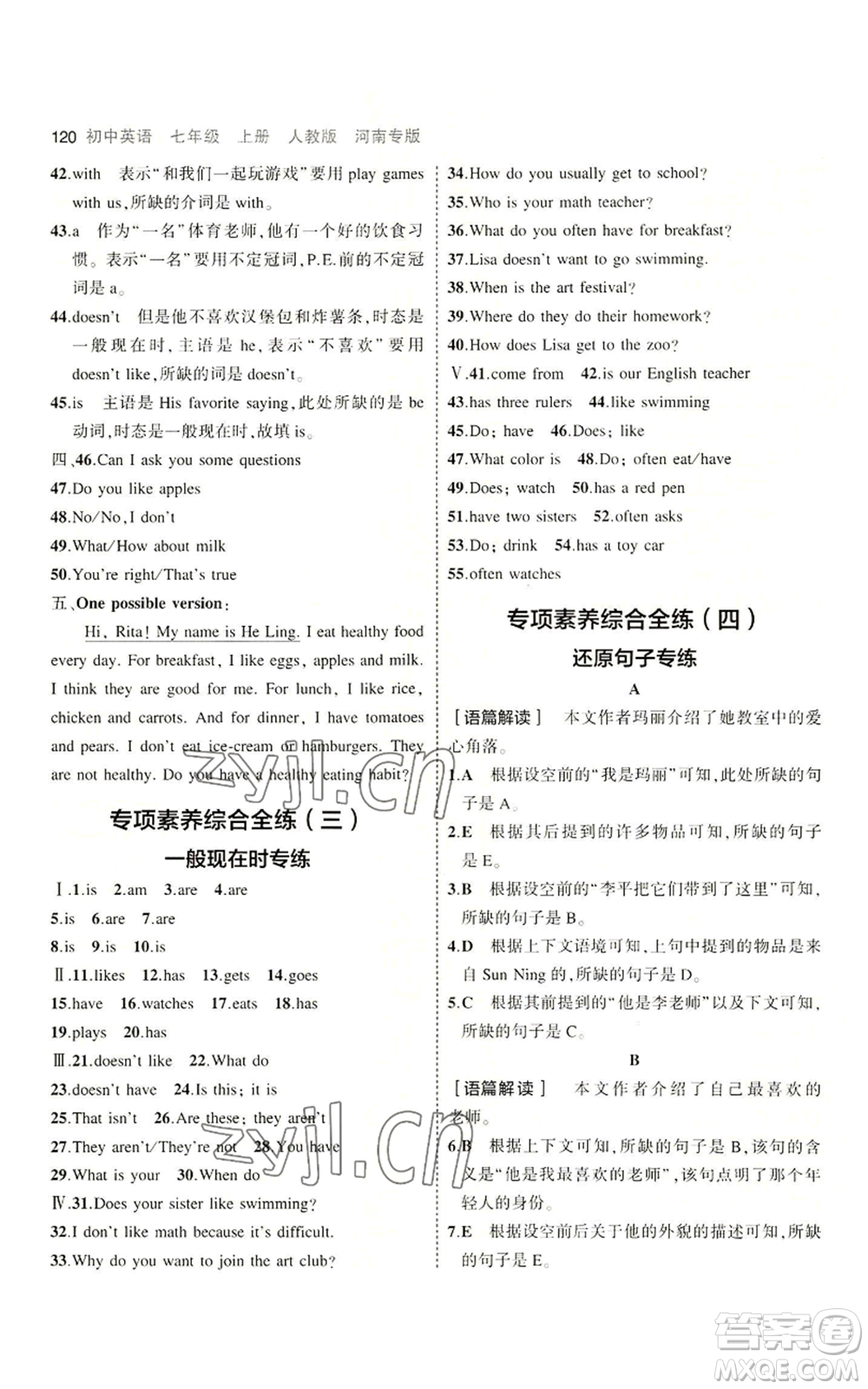 教育科學(xué)出版社2023年5年中考3年模擬七年級(jí)上冊(cè)英語(yǔ)人教版河南專版參考答案