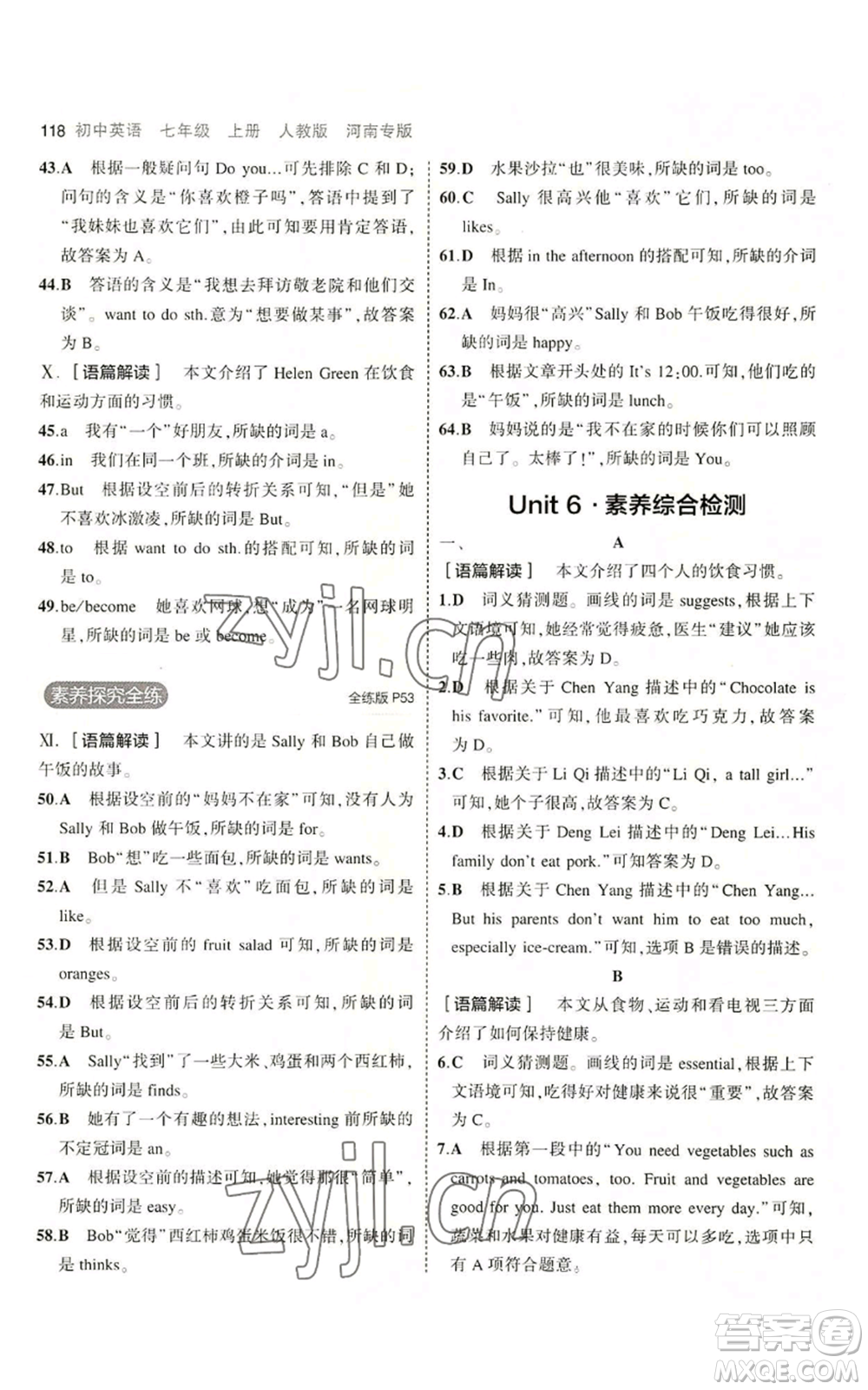 教育科學(xué)出版社2023年5年中考3年模擬七年級(jí)上冊(cè)英語(yǔ)人教版河南專版參考答案