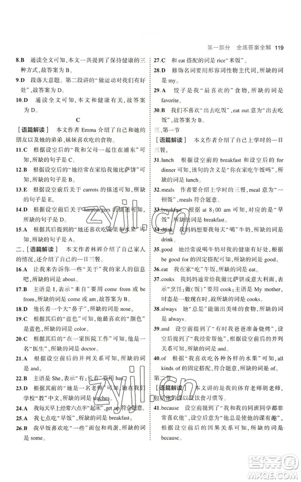 教育科學(xué)出版社2023年5年中考3年模擬七年級(jí)上冊(cè)英語(yǔ)人教版河南專版參考答案