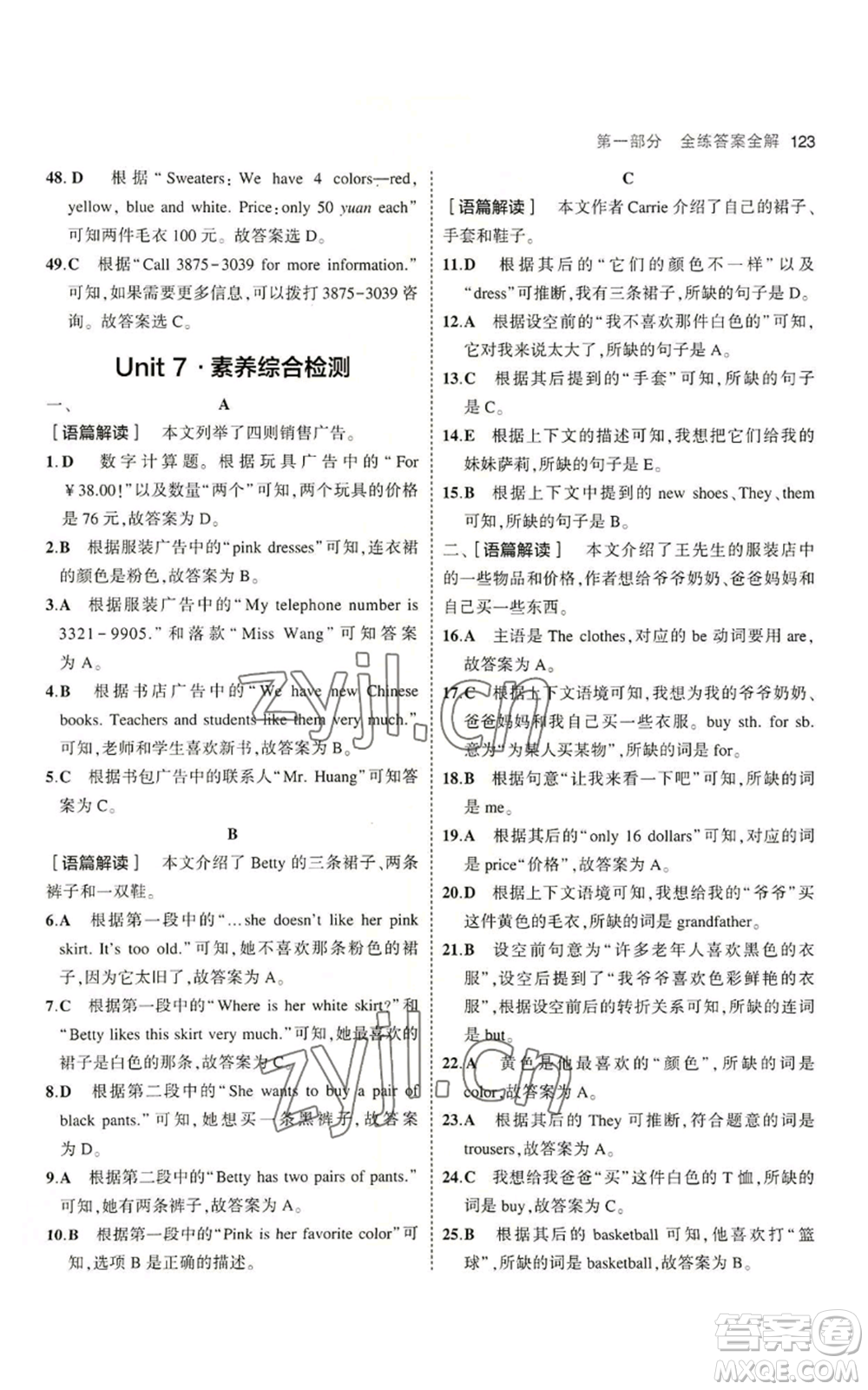 教育科學(xué)出版社2023年5年中考3年模擬七年級(jí)上冊(cè)英語(yǔ)人教版河南專版參考答案