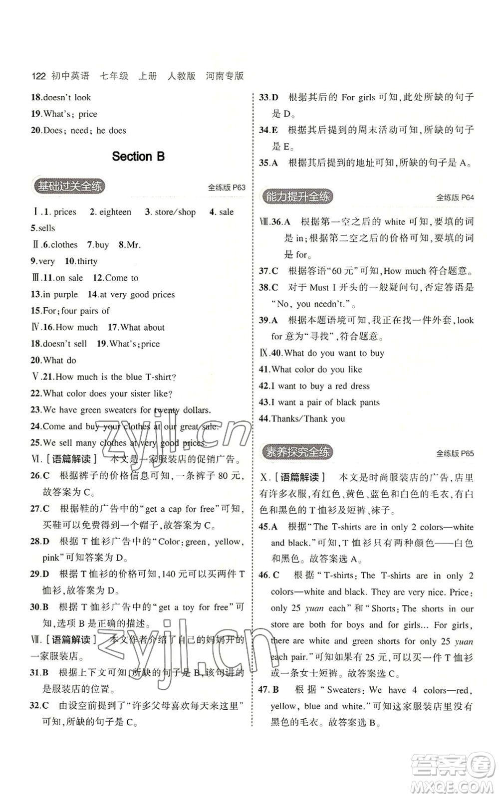 教育科學(xué)出版社2023年5年中考3年模擬七年級(jí)上冊(cè)英語(yǔ)人教版河南專版參考答案