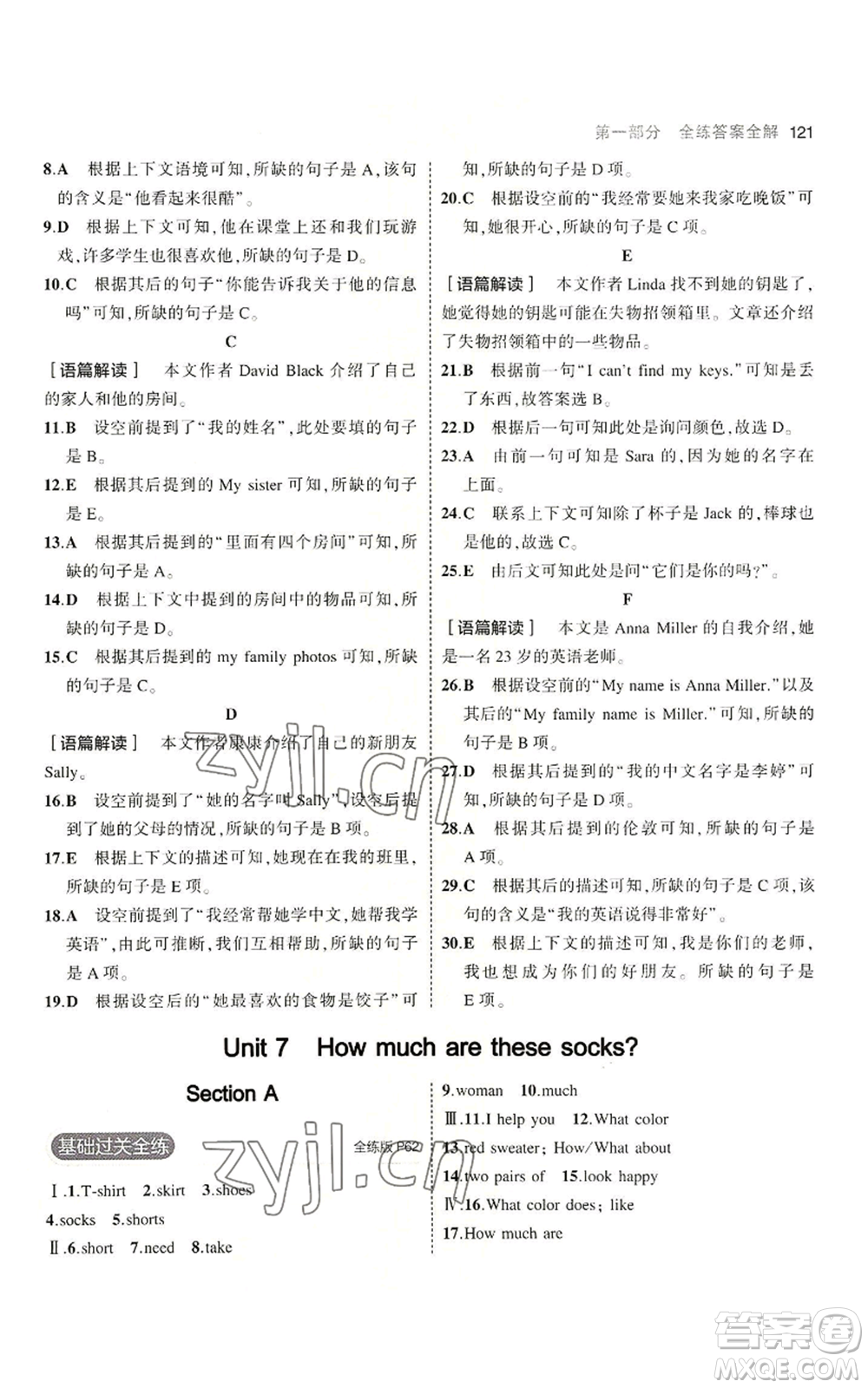 教育科學(xué)出版社2023年5年中考3年模擬七年級(jí)上冊(cè)英語(yǔ)人教版河南專版參考答案