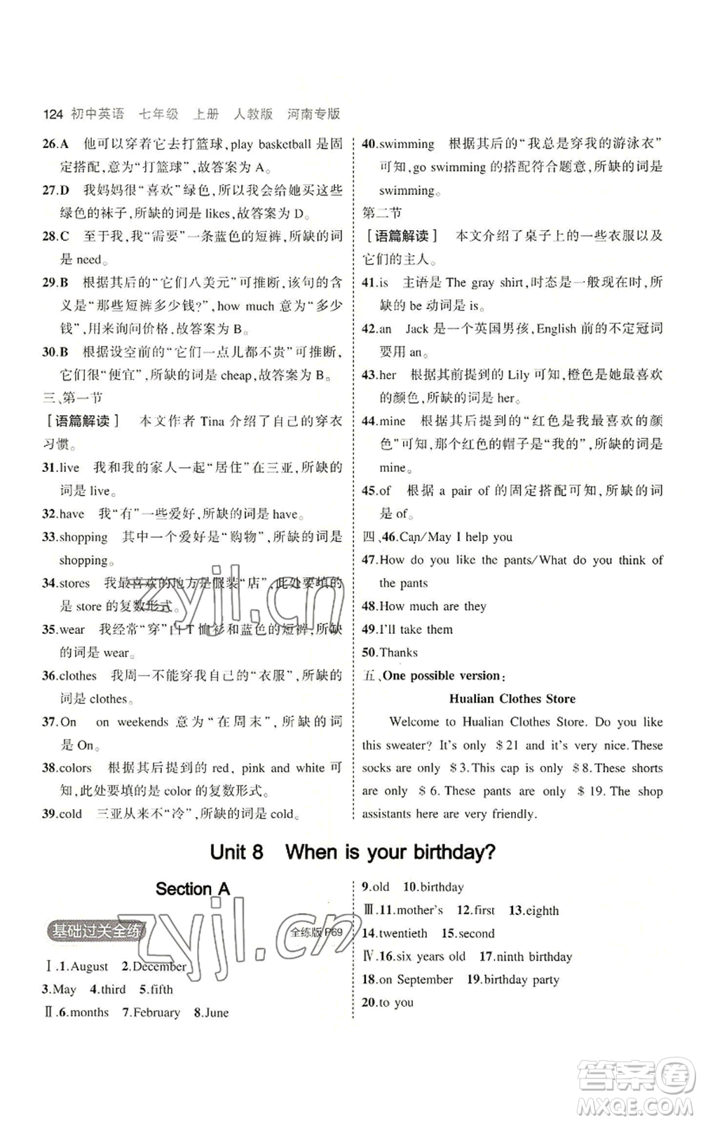 教育科學(xué)出版社2023年5年中考3年模擬七年級(jí)上冊(cè)英語(yǔ)人教版河南專版參考答案