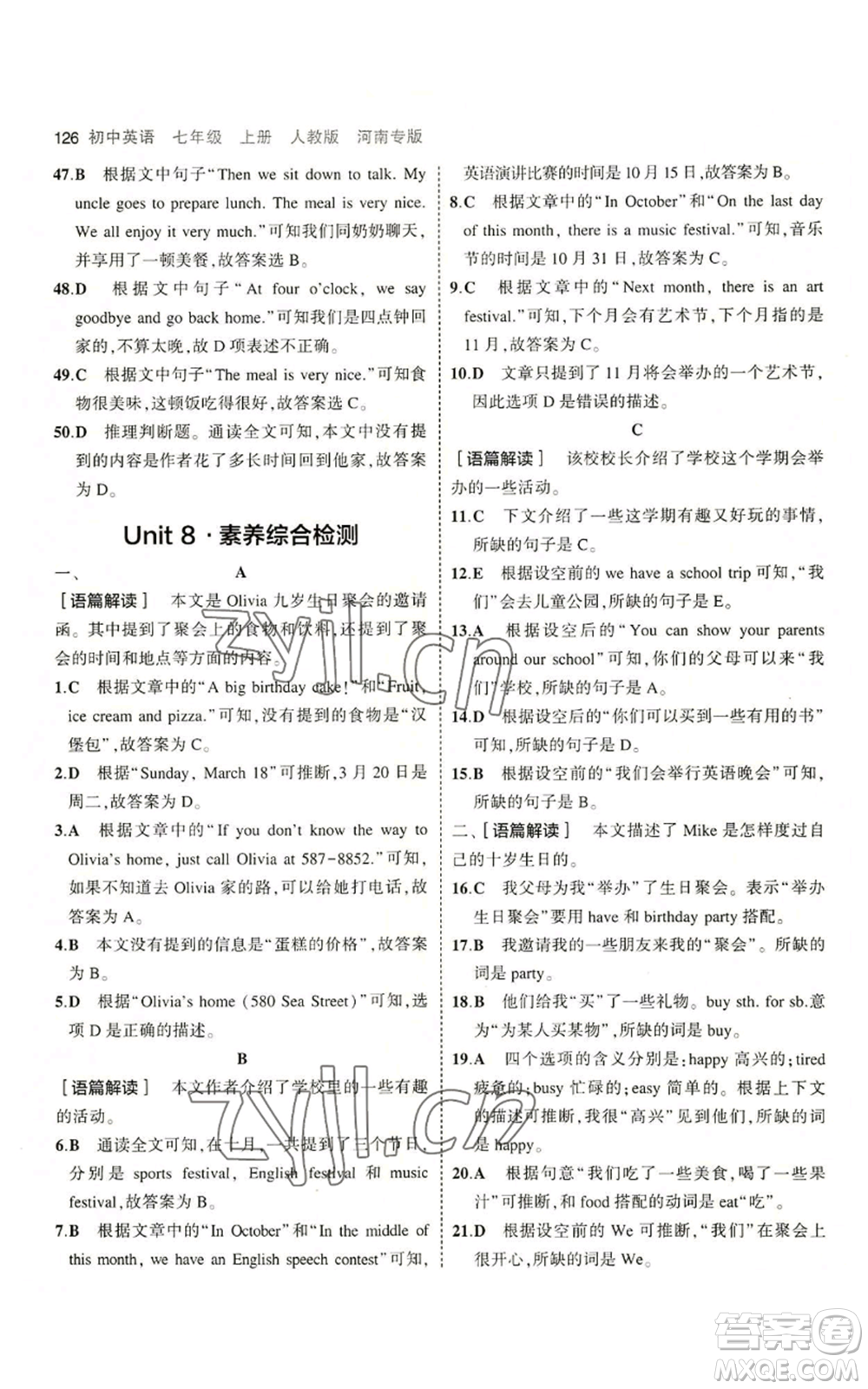 教育科學(xué)出版社2023年5年中考3年模擬七年級(jí)上冊(cè)英語(yǔ)人教版河南專版參考答案