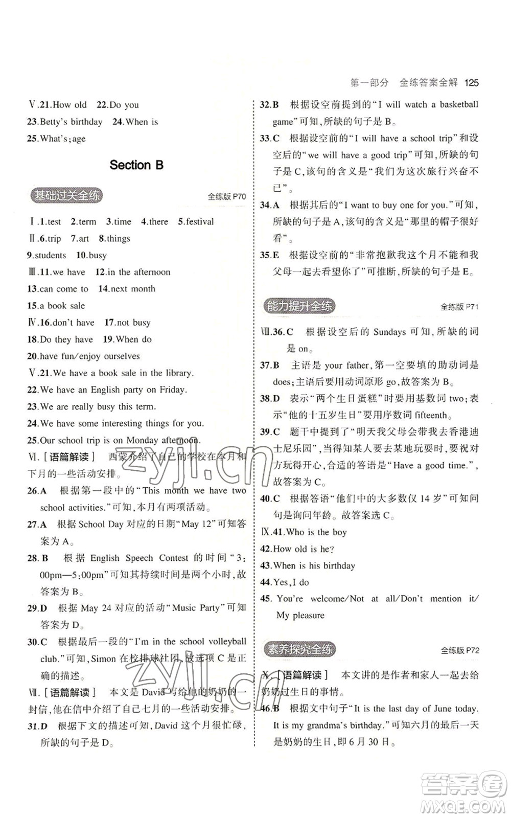 教育科學(xué)出版社2023年5年中考3年模擬七年級(jí)上冊(cè)英語(yǔ)人教版河南專版參考答案